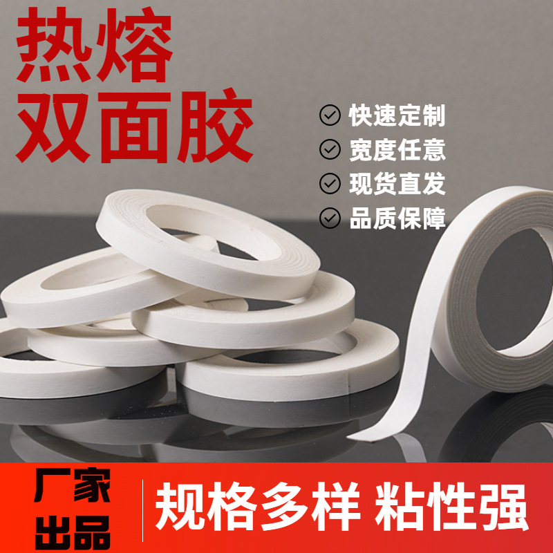 白色热熔双面胶高粘度学生手撕办公用品两面胶带双面胶贴