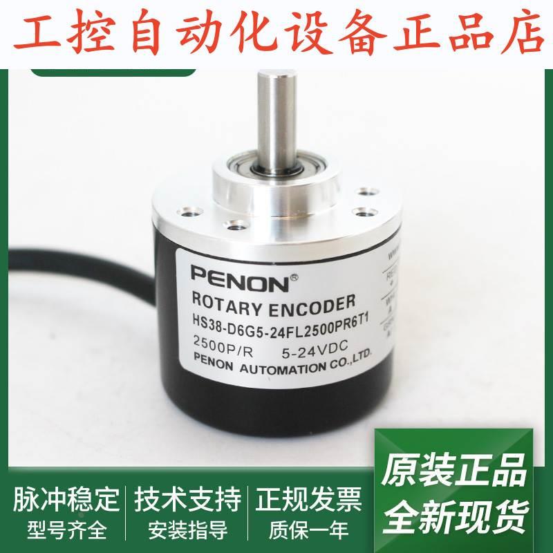 全新HS38-D6G5-24FL2500PR6T1HS38-D6G5-24C600PR2T1编码器.