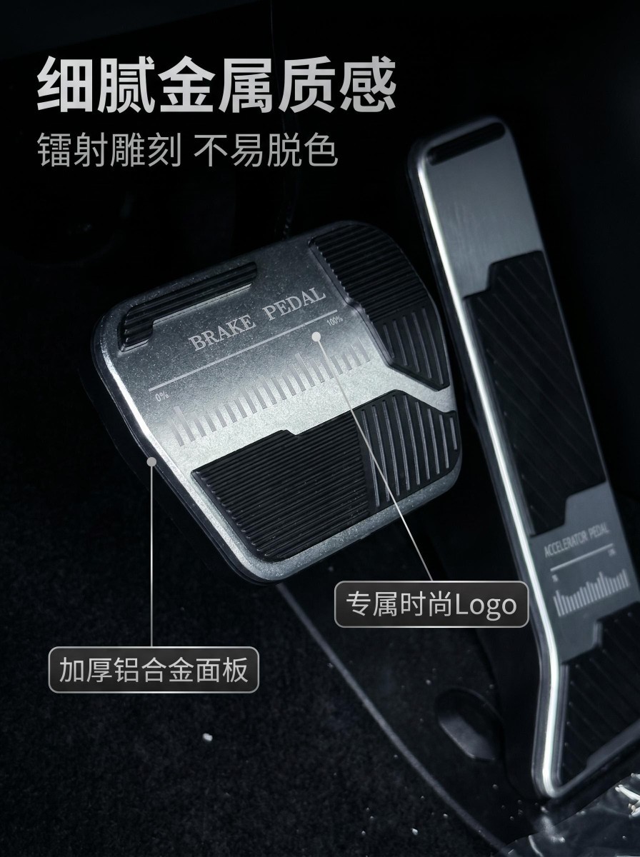 Zhijie V9 accelerator and brake pedals aluminum alloy rubber interior decorative parts non-removable anti-slip wear-resistant stylish logo