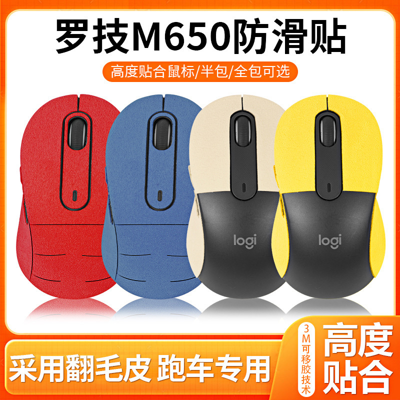 Suitable for Logitech M650L Mouse Anti-Slip Stickers, Suede Full-Cover Protective Stickers, Wear-Resistant Sweat-Absorbing Film, M650L Film Suitable for Logitech M650L Mouse Anti-Slip Stickers, Suede Full-Cover Protective Stickers, Wear-Resistant Sweat-Absorbing Film, M650L Film