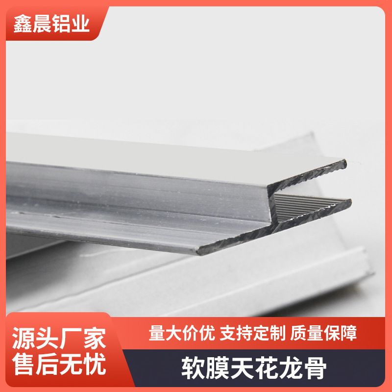 铝合金h型龙骨F型平口高低口卡布型材软膜边框天花软膜卡槽卡条