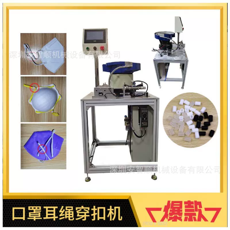 口罩耳绳穿扣机自动穿耳扣机耳绳扣穿扣机自动上耳扣机耳带穿扣机