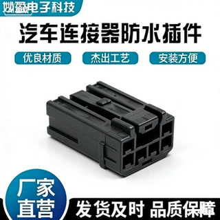 MG651044-5 汽车接插件OEM加工定制现货秒发MG651044-5