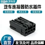 定制mg651044-5汽车接插件