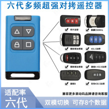 全多频对拷万用遥控器卷帘门卷电动车闸门车库门道闸伸缩门钥匙