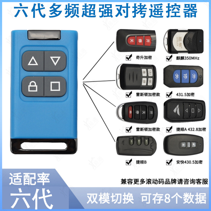 全多频对拷万用遥控器卷帘门卷电动车闸门车库门道闸伸缩门钥匙