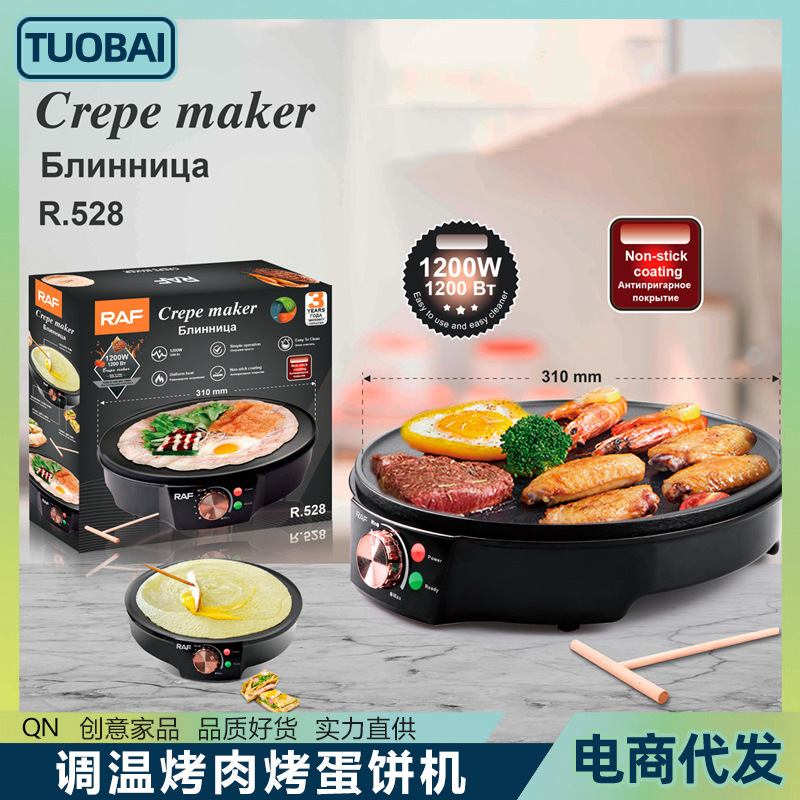 欧规220V家用蛋饼铛多功能早餐烤饼机调温烤肉烤蛋饼机多功能电饼