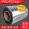 PVC胶片 绝缘胶片 防火胶片PVC印刷胶片PVC窗口胶片PVC彩盒开窗片|ms