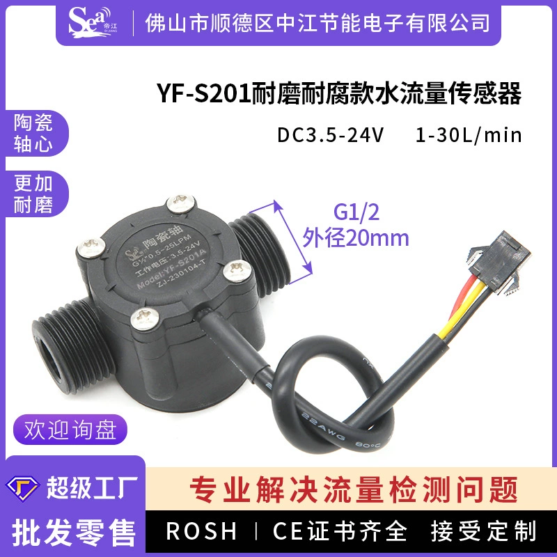 Датчик расхода воды Hall S201 износостойкий, коррозионностойкий, устойчивый к кислотам и щелочам, 4-точечный расходомер для морской воды G1/2