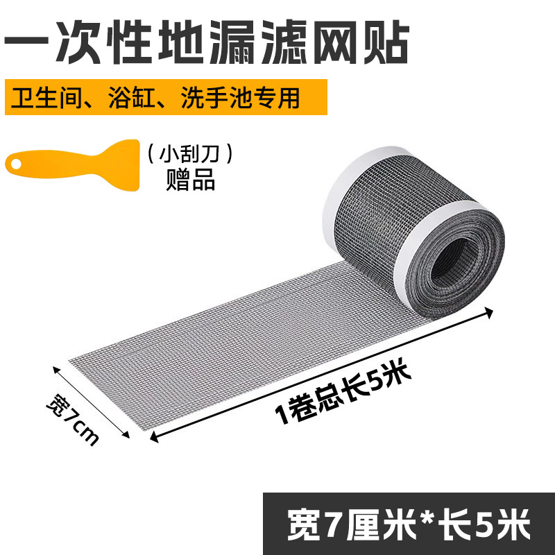 Pegatinas de drenaje de piso enrollables desechables pantalla ventana reparación subsidios autoadhesivos baño drenaje pelo anti-bloqueo filtro pegatinas transfronterizas