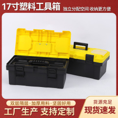 金物プラスチック工具箱卸売り家庭用車載金物工具収納ボックス金物17インチ収納ボックス