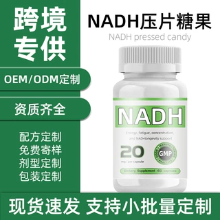 跨境热销NR + 白藜芦醇补充剂压片糖果烟酰胺单核苷酸工厂定制OEM