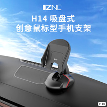 H14吸盘式360°自由旋转创意鼠标外形车载手机支架带包装