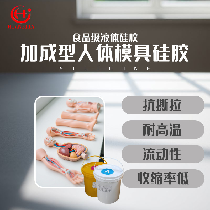 厂家供应加成型1:1模具硅胶食品级液体硅胶 假肢专用硅胶人体硅胶