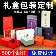 礼盒定制产品包装盒定做保健品天地盖礼品盒书签翻盖化妆品抽屉盒