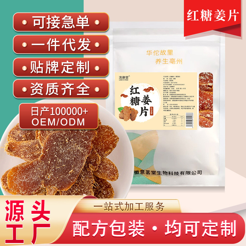 批发红糖姜片干 姜糖片即食泡水红姜片红糖姜片袋装零食特产即食