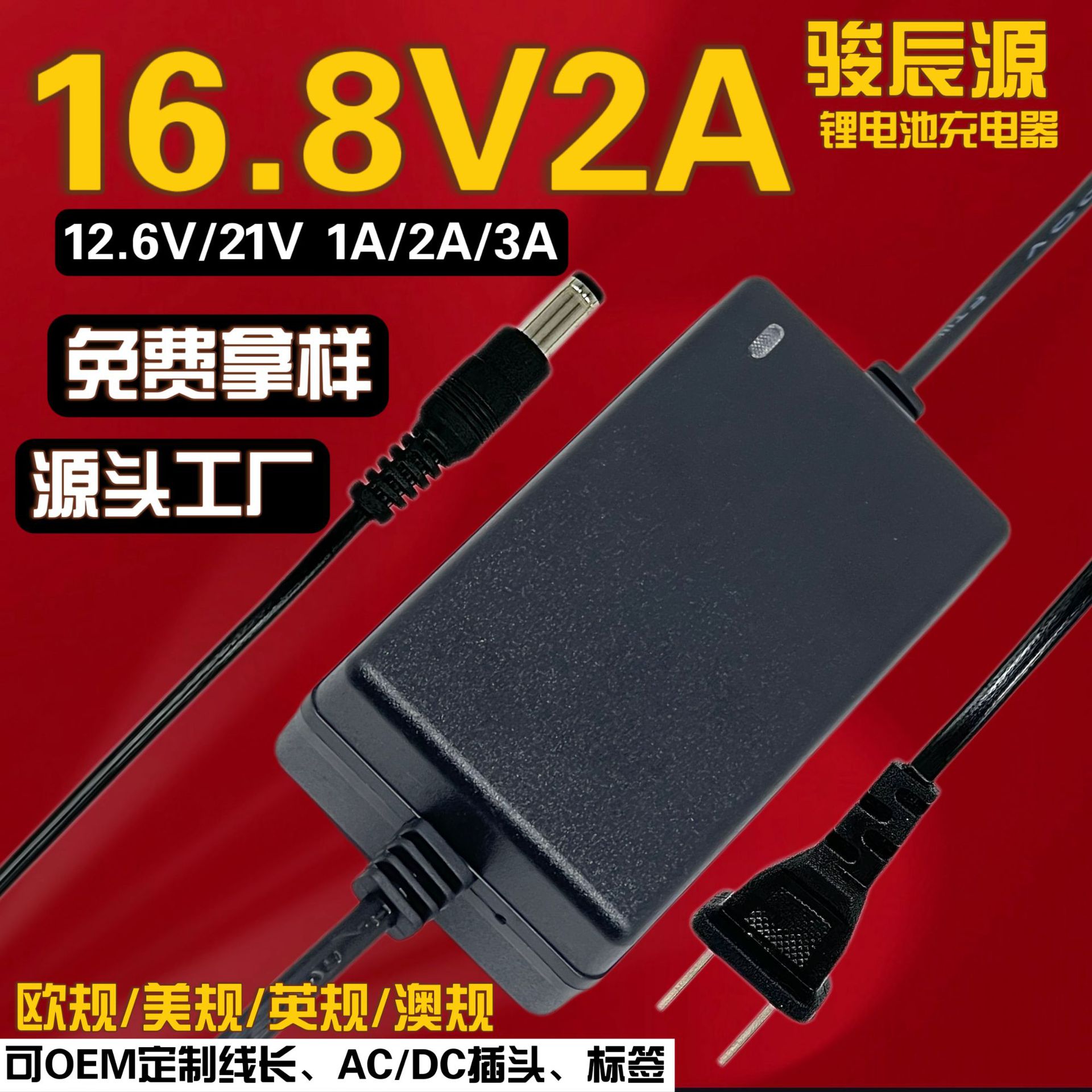 16.8V2A锂电池充电器 12.6V 21V1A 2A 3A聚合物18650手电钻筋膜枪