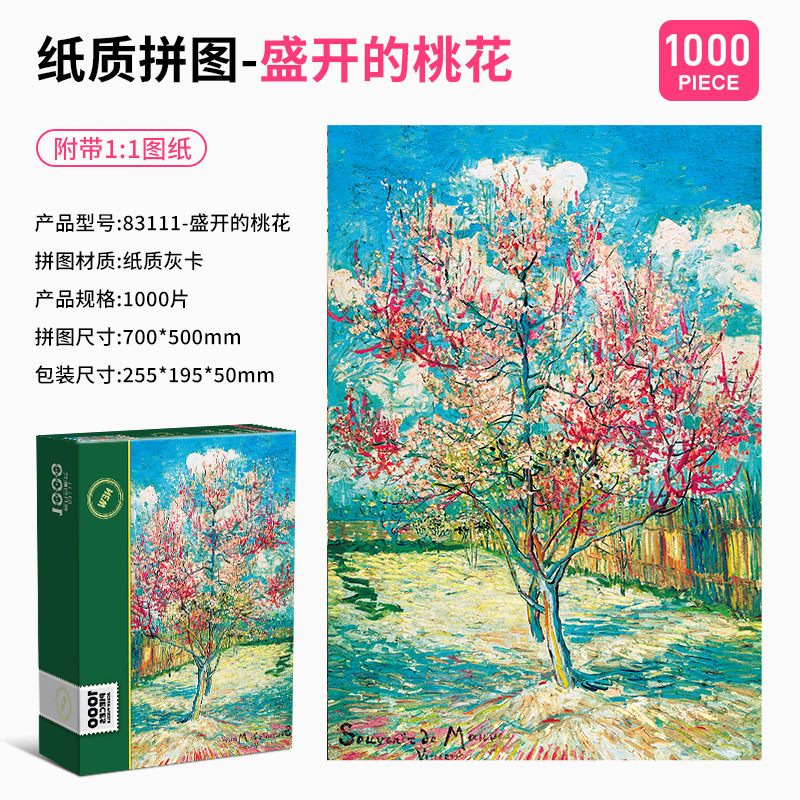 1000ピースの紙製名画、油絵、アート装飾画、知育玩具、ストレス解消、手作り組み立て玩具、平面パズル