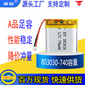 现货 803030/740mah 聚合物锂电池