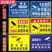 内有监控警示牌监控区域警示牌提示贴您你已进入监控区域贴纸标志