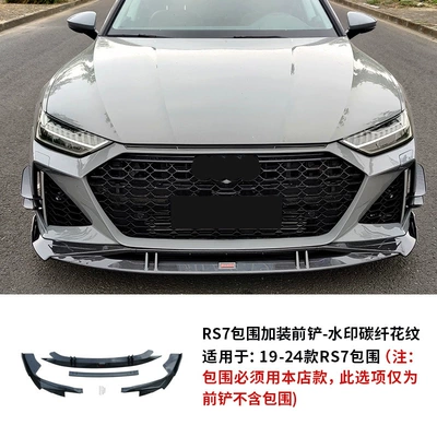Big Surrounded, upgrade S7 front and rear bumper - model-19-24-rs7-with-front-shovel-carbon-pattern