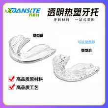 跨境产品 热塑牙托 隐形牙托  夜间防磨牙套  护齿 多功能止鼾器