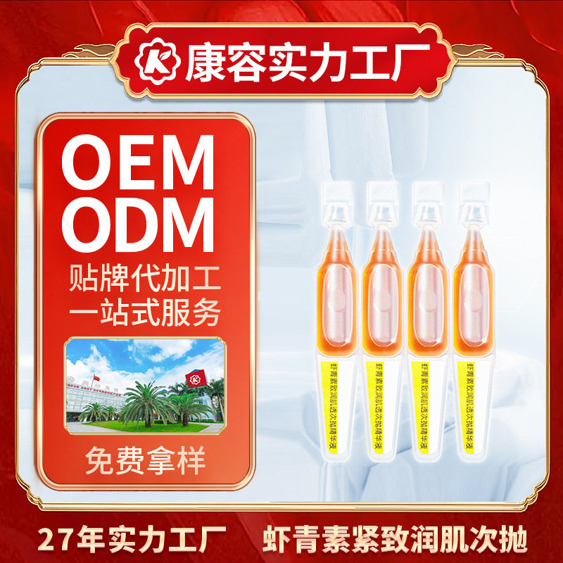 Astaxanthin To Run Muscle through Essence liquid Processing Antioxidant Brighten hyaluronic acid Essence Cosmetics oem