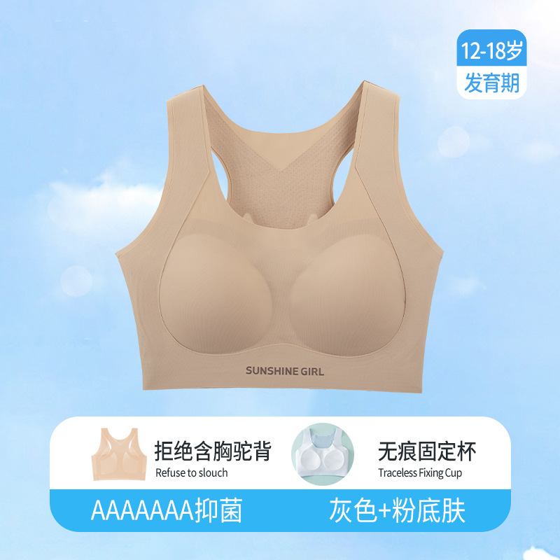 爆款隐形肤色内衣发育期12-18少女文胸女童初高中生抗菌运动背心|undefined