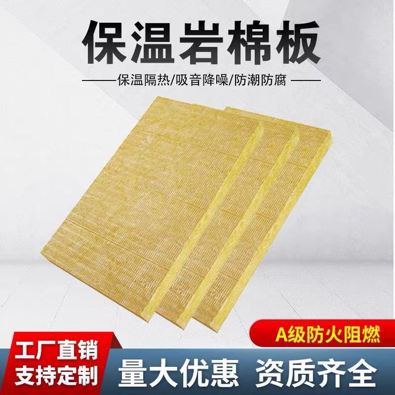 A级内墙外墙岩棉板保温板隔热防火材料隔音屋顶墙体保温隔热