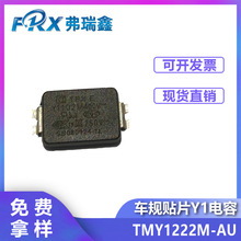 ������ƬY1����TMY1222M-AU Y1 222P����Դ���������������֤��