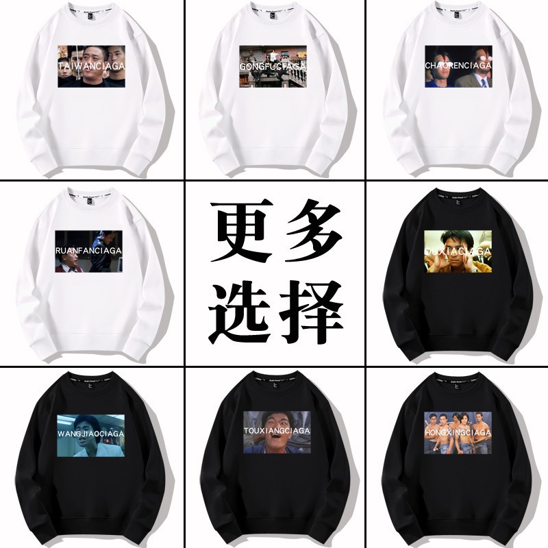 彪哥范德彪象牙山天津北京东北世家秋冬长袖加绒圆领卫衣外套衣服