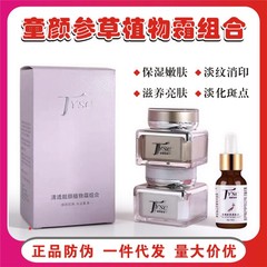Tongyan Ginseng Grass Beauty Cream 植物エッセンス美容クリーム アップグレードバージョン ブライトニング植物美容クリーム ニキビ除去キット