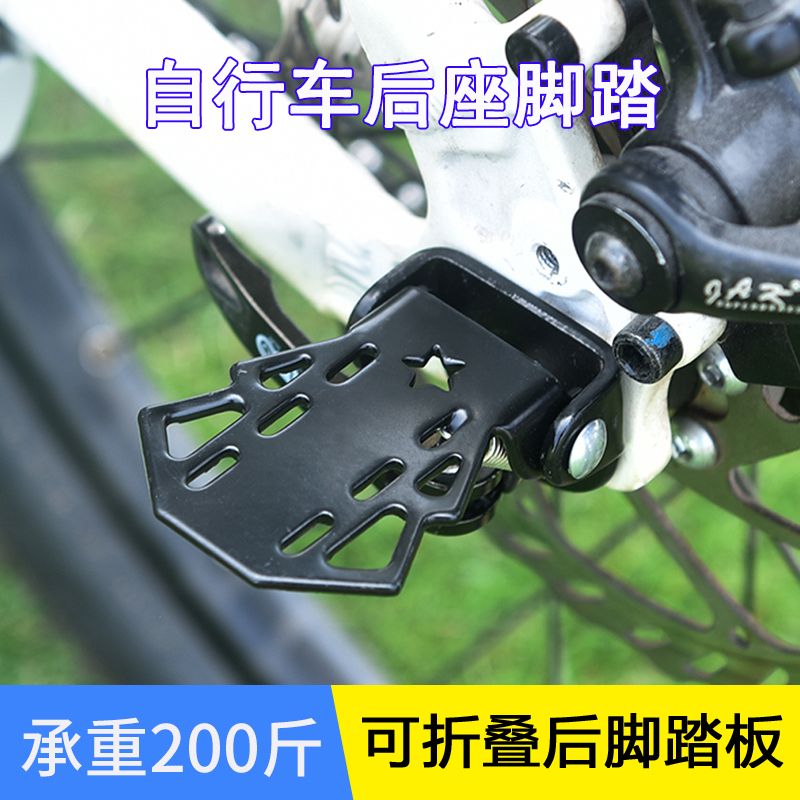 适用自行车后座脚踏板山地车通用儿童可折叠后轮载人踩脚单车配件