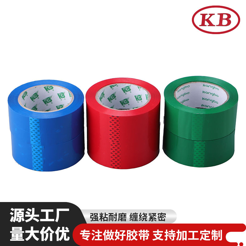 多色静音封箱打包胶带 BOPP薄膜无声打包带宽度4.8cm快递物流胶带