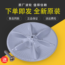 适用小天鹅洗衣机波轮TB80-Mute60WD Mute160WD easy60W转盘底盘