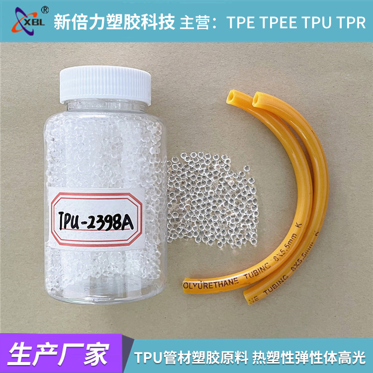 TPU管材塑胶原料厂家 挤出 押出热塑性弹性体高光 高弹 抗压 抗刮