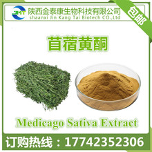 苜蓿提取物 苜蓿黄酮5%Alfalfa Extract水溶性苜蓿粉紫花苜蓿汁粉