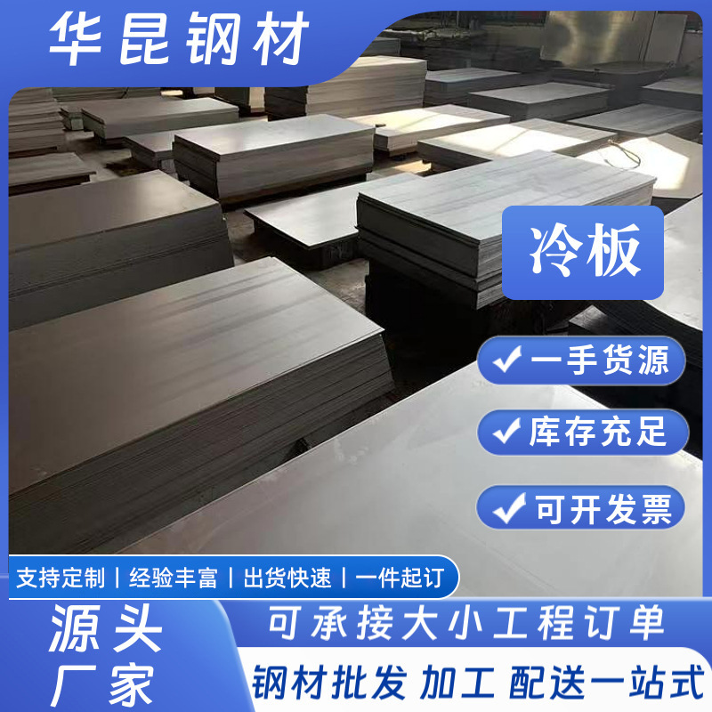 现货供应 dc01冷轧板 冷轧板 冷轧碳钢板 汽车制造 建筑工程用