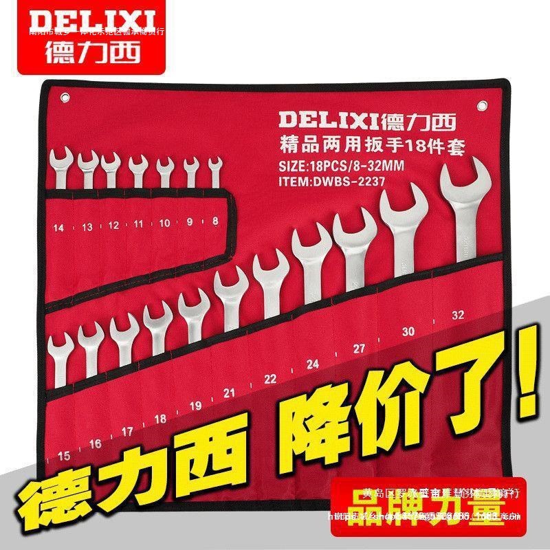 扳开口直销维修德力西套手工具套装两用扳手呆梅开口梅花扳手扳手