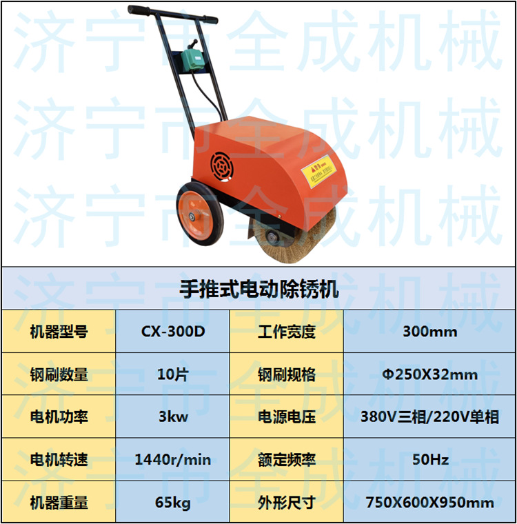 300手推除锈机 电动.png