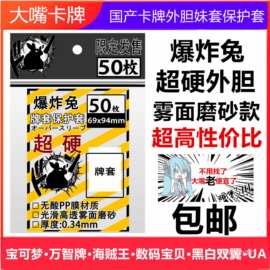 第三层卡牌超硬外套外胆适用宝可梦游戏王PTCG万智海贼王影之诗WS