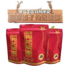 湘潭铺子枸杞槟榔30元50元100元原装扫码中奖和成天下口味王爆品