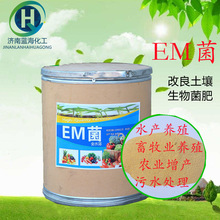 EM菌批发农业水产养殖畜牧业EM菌种菌剂培养基有机复合益生菌EM菌