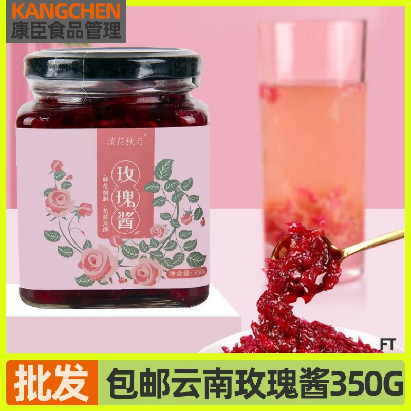 [云南玫瑰花酱350g，烘焙用重瓣玫瑰花果酱，冷饮甜点面包涂抹冲饮玫瑰酿]