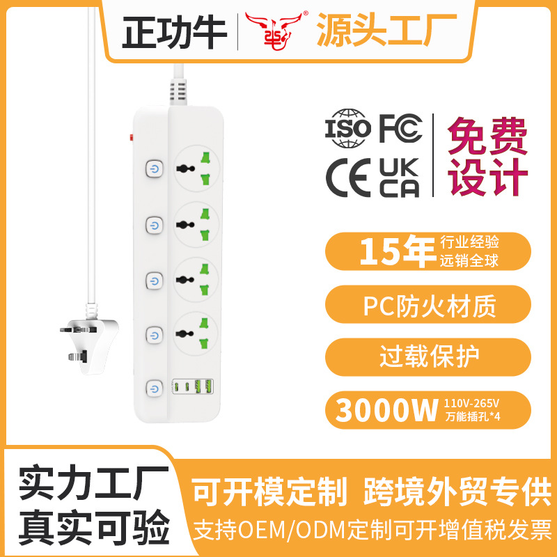 插排多插位分控插线板5米家用大功率4位USB插座接线板16A跨境排插