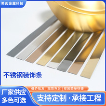 不锈钢装饰条自粘平板装饰线板吊顶背景墙金属收边条装修线条厂家