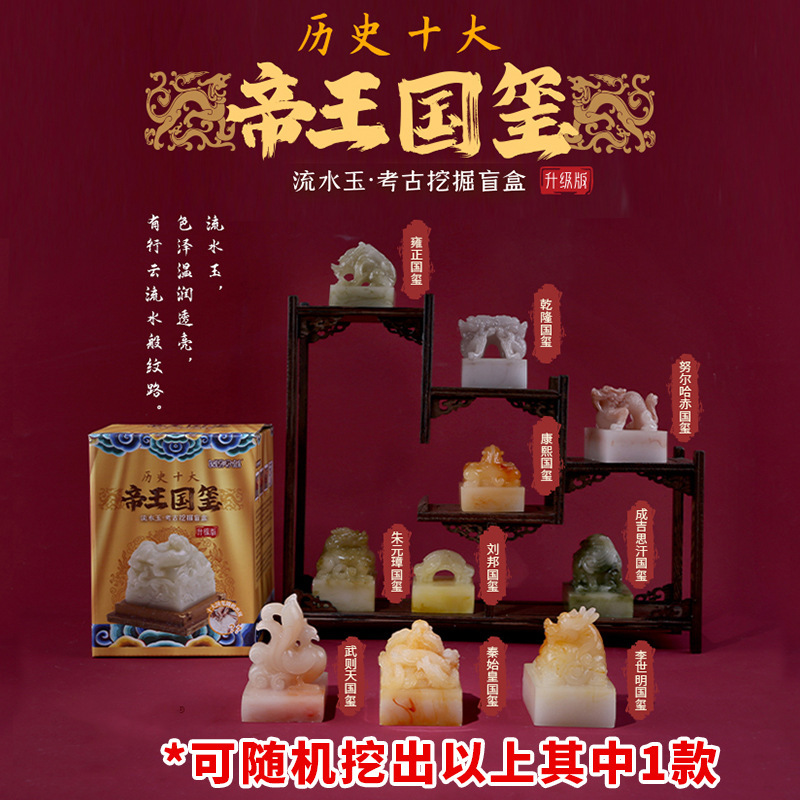 玄朔帝王国玉印装飾品玉印秦の始皇帝の印子供の宝探し考古学発掘ブラインドボックス|undefined