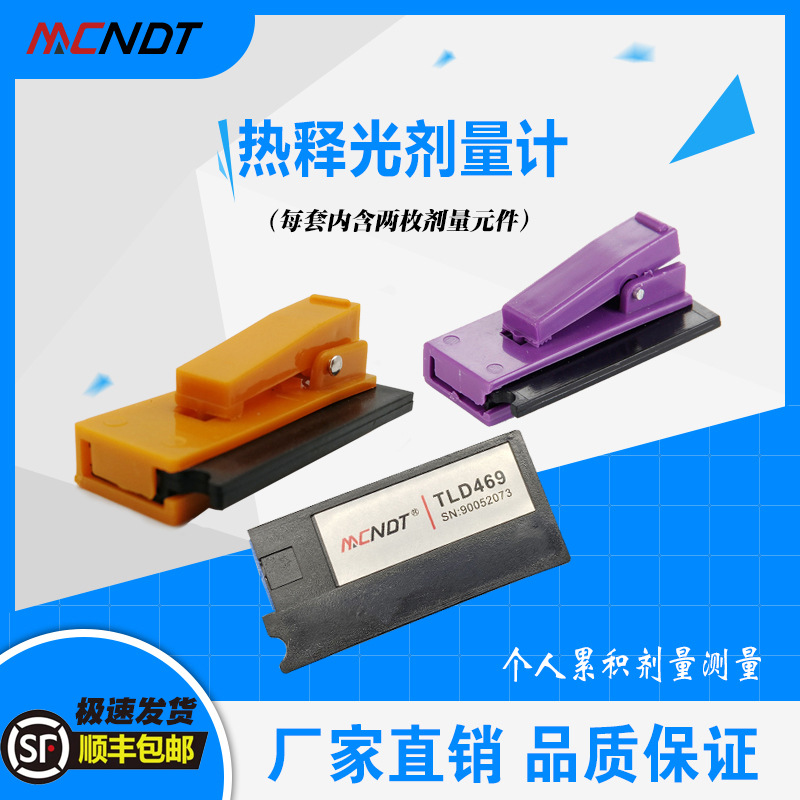 TLD469个人辐射剂量卡 热释光剂量卡 辐射个人计量片剂量笔TLD600