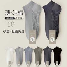 袜子男短袜夏季薄款纯棉防臭男士船袜夏天吸汗网眼透气短筒全棉袜