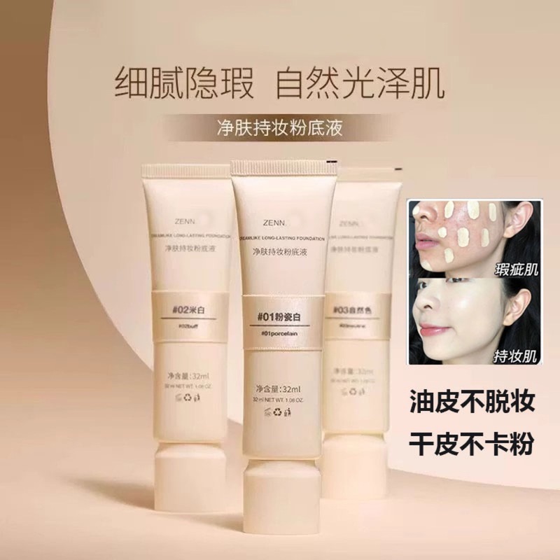 Zennth粉底液BB霜不脱妆遮瑕油干皮女隔离素颜粉膏持久养肤气垫|undefined